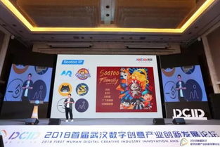 2018首届武汉数字创意产业创新发展论坛 共探数字文化创意内容应用服务新路径