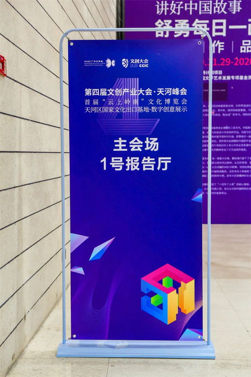 数字文化新浪潮 首届“云上岭南”文化博览会与第四届文创产业大会天河峰会盛大开幕