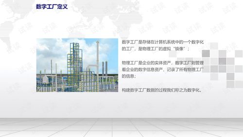 智慧工厂全生命周期三维数字化建设方案