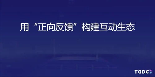 内容沉浸 TGDC如何用数字创意联结游戏与现实